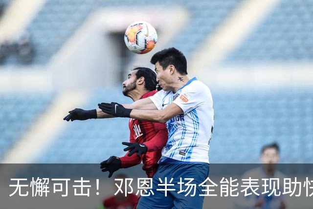 无懈可击！邓恩半场全能表现助快船微弱领先雷霆